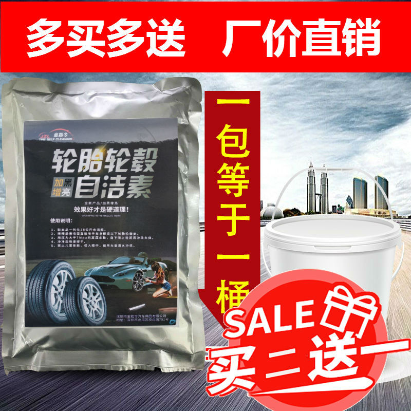 Car free wiping tires full effect self cleaning powder large barrel hub steel ring powerful decontamination cleaning agent versus water 20L