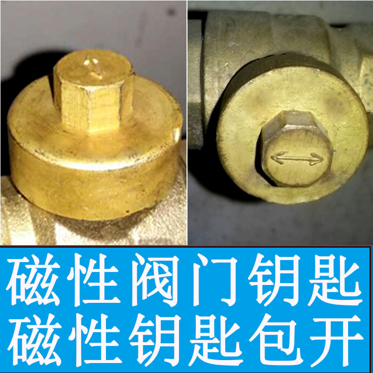 Valve key water meter key magnetic lock valve heating gas geothermal switch wrench front octagonal water meter