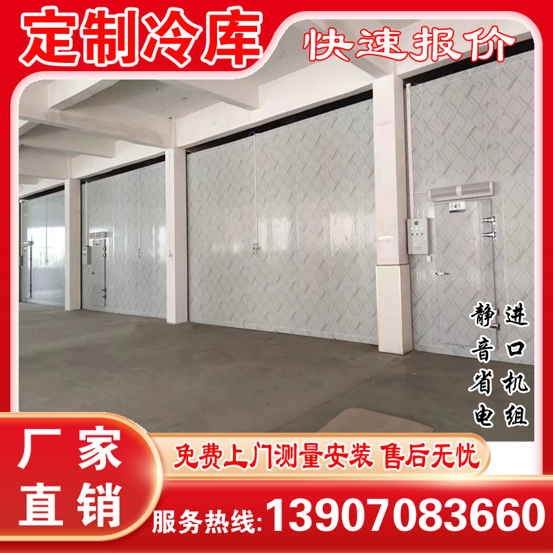 Custom Cold Depot Full Range Refrigeration Equipment Pharmaceuticals Medical Fruits Vegetables Meat Seafood Frozen Fresh chilling Installation-Taobao