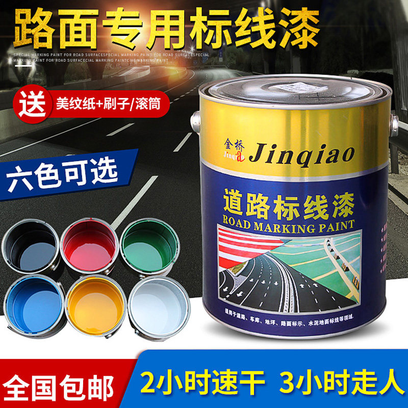 Road marking paint landmark line marking paint yellow paint marking floor paint indoor wear-resistant non-slip acrylic floor paint