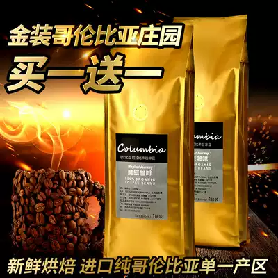 Special offer Buy 1 get 1 free Magic Travel gold Columbia Manor coffee beans freshly imported Huilan single products can be freshly ground