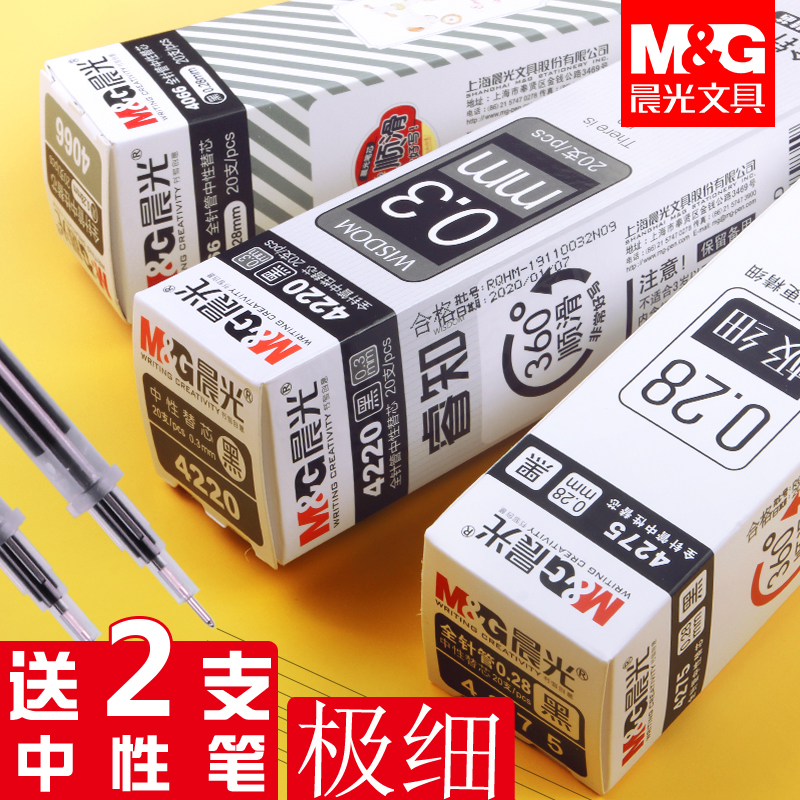 Morning light stationery 0 28mm fine pen core neutral pen core students use black 0 38 water-based super-fine fine small and new black pen