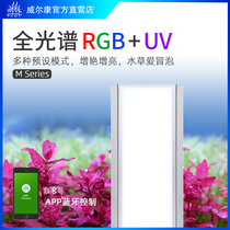 Wilcon M series suspended water and land landscaping aquatic plant lamp fish tank lamp plant growth lamp mobile phone APP Bluetooth control