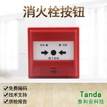  Taihe An TX3152 coded fire hydrant alarm button fire straight start spray pump button 3C certification