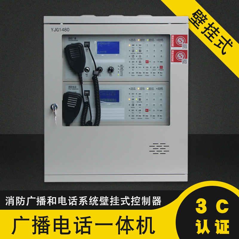 Fire fire alarm system Broadcast Phone wall-mounted All Broadcast Power 120W Multi-wire Phone Extension