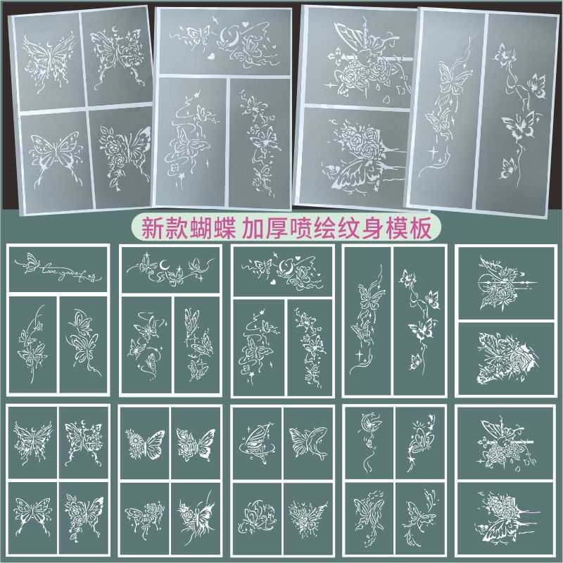 Butterfly New Style Spray-Painted Tattoo Hollow Thickened Template for Girls, Fresh and Simple, Juice Tattoo with Large, Medium, and Small Designs