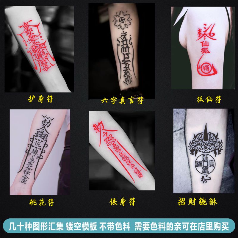 Transporter tattoo template hollow safety save life Peach blossom fortune dispel disaster character Personality tattoo pattern album tattoo cream