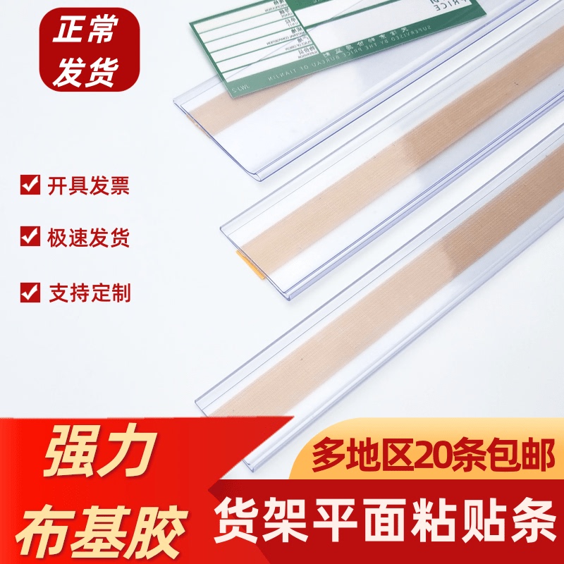 Shelf Label Strips Adhesive Strips Pharmacy Transparent Card Strips Flat Plastic Adhesive Strips Wooden Price Tag Strips Thickened Transparent Strips