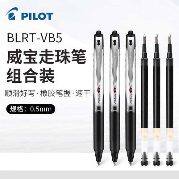 日本Pilot百乐威宝按动中性笔BLRT-VB?按动威宝熊猫笔水性笔走珠签字笔水笔0.5mm