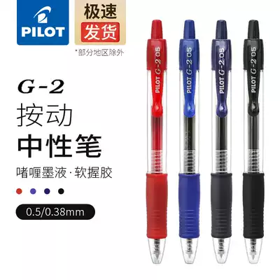 Japan PILOT Baile G2 Gel pen Press type G Series BL-G2-5 Water-based pen for primary and secondary school students office quick-drying gel water-based pen 0 5mm 0 38mm