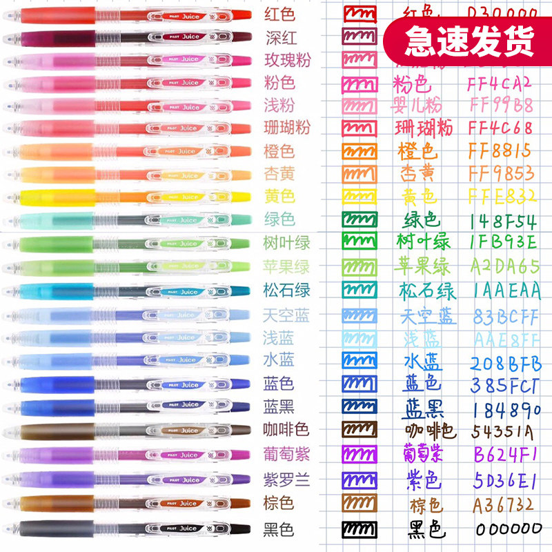 日本百乐果汁笔24色金属色彩色中性笔高颜值水笔手帐笔学生用水笔日系风格笔记用笔