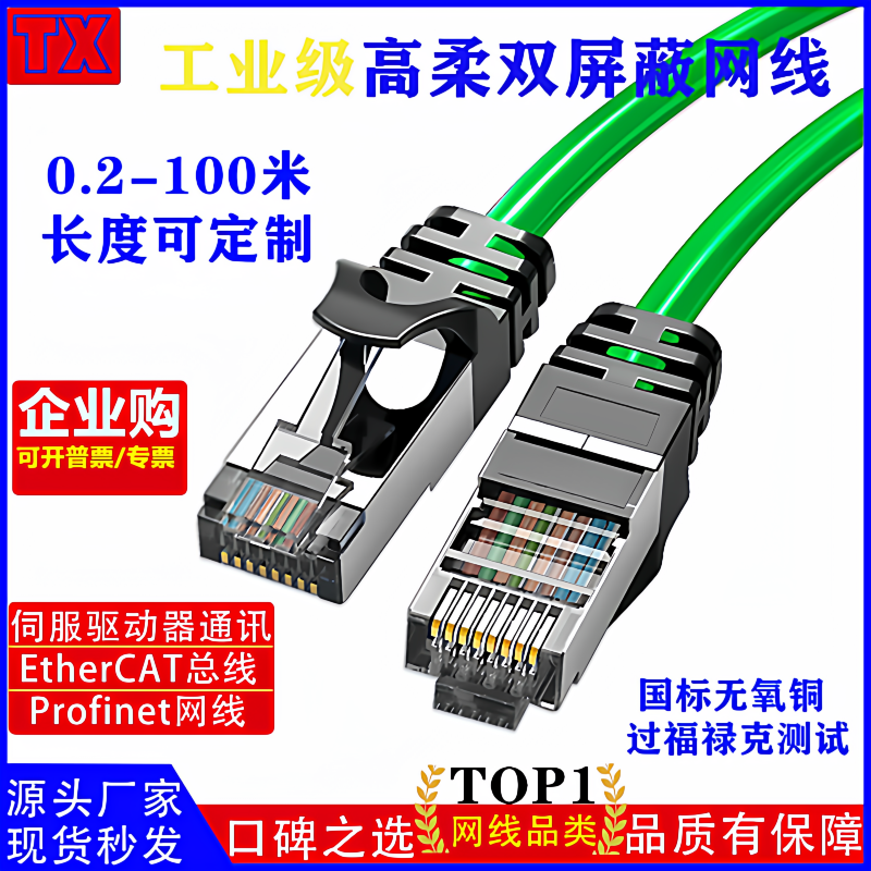 Industrial Network Cable Gigabit Category 5E and 6 High-Flexibility Drag Chain Double-Shielded Ethercat5Ecat6A Connection Network Cable