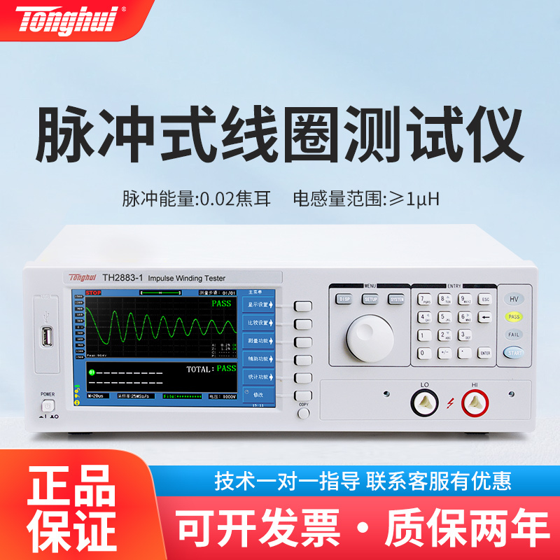 Tonghui Th2882A-3/5 Coil Pulse Type Inter-Turn Insulation Voltage Tester Th2883S4-5/S8-5