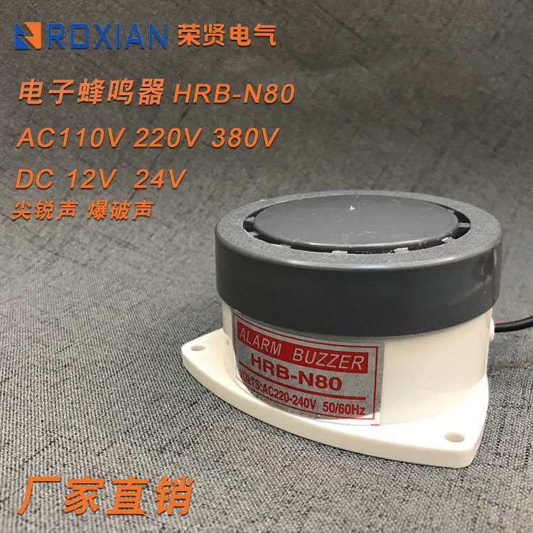 Buzzer HRB-N80 CBZ-10 HRP-P75A2 Universal AC220VDC12V24V alarm alarm