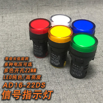 AD16-22ds Indicator Power Signal Light AD16-22DS 12V 24V 220V380V 22MM