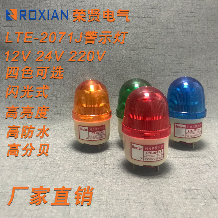 LED LTE-2071J Sound and Light Alarm Light TB-72D Siren Flash Machine Tool Warning Light 12 24V 220V