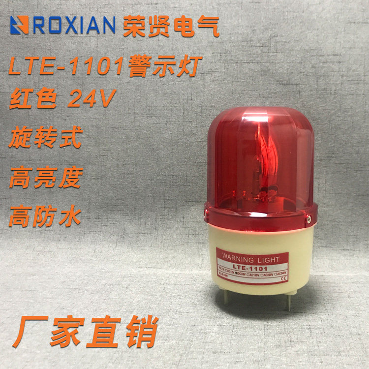Audible and visual alarm LTE-1101 rotary alarm light workshop warning light signal lamp DC24V buzzer