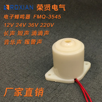 Electronic buzzer ZMQ FMQ-3545 220v 36v 24V 12V alarm alarm sound Anti-theft alarm