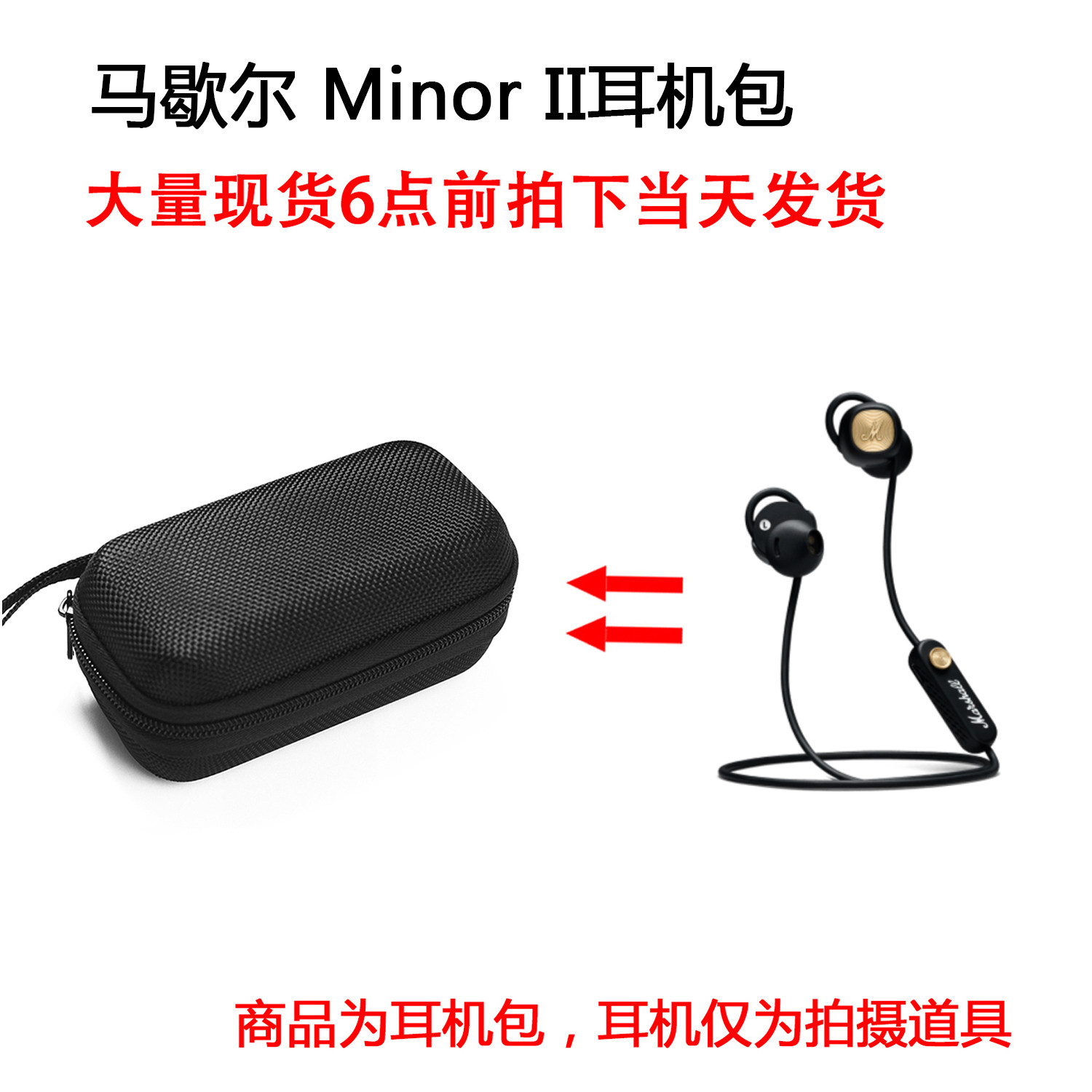 Suitable for 2 generation Marshall Marshall Minor II headphones Protection Pack Generation of portable storage box