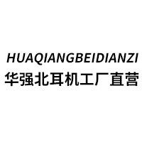 华强北耳机工厂直营