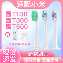 Suitable for Xiaomi home electric toothbrush head T300 T500 T100 mes601 602 603 ddys01sks