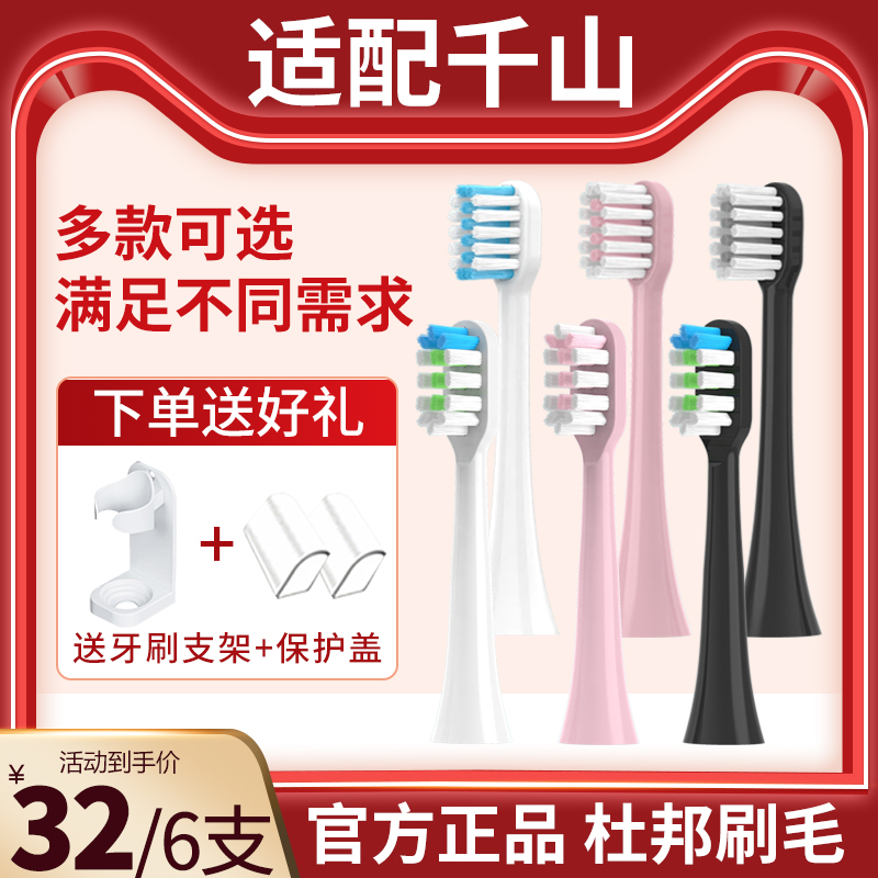 Adapt to Qianshan electric toothbrush brush head Q5 Q7 Q8 X1 Q15 S1 replace the same T9u Ximalong JIMOK