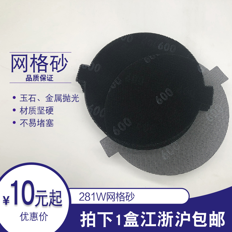 281W grid sand 8 inch mesh sanding sheet with holes 3M82793 hand grinding tray P600 mesh 800# mesh sand