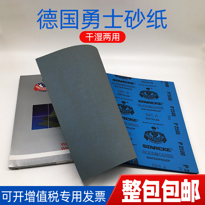 German warrior sandpaper water scrub car paint polishing 10000 mesh leather play ultra-fine dry scrub