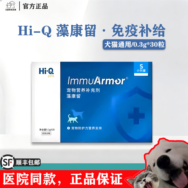 Hi-Q Algae Health Supplement for Pets - Supports Protection, Nutritional Supplement, Care, and Health for Dogs and Cats