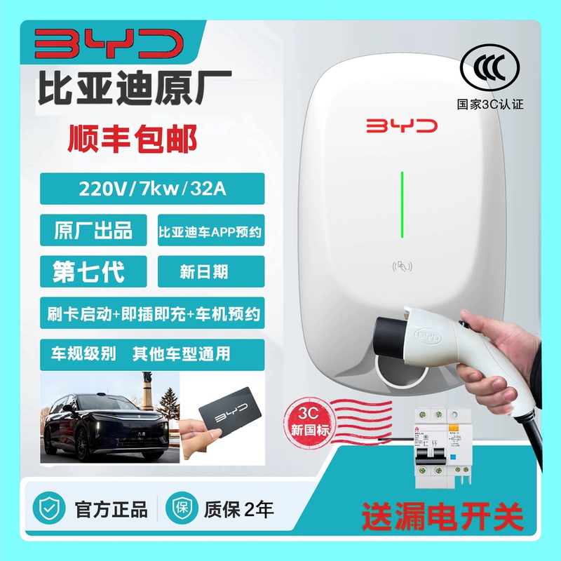 Byd Charging Pile 7Kw Original for Home Use, Compatible with Qin Plus, Song Pro, Han, Tang, Yuan, Qin, and Seal, Includes Installation