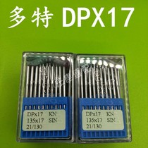 Dotte machine needle DPx17 synchronous car high car double needle fancy leather machine needle dp * 17 sewing machine needle