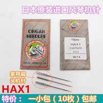 Organ household needle HA * 1 vintage pedal sewing machine needle multifunctional household machine anti-jumper needle HAX1