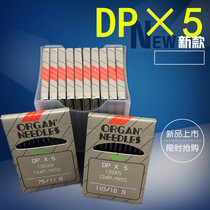 DPX5 organ sewing machine needle keyhole machine knotting machine flat double needle for DP5 DP * 5 authentic Japanese import
