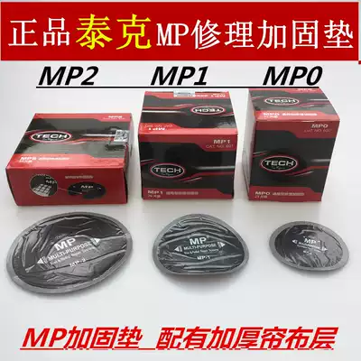 Tektronix series universal repair reinforcement pad MP0 MP1 MP2 Tire repair negatives Tektronix Negatives glue