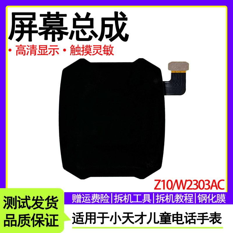 Suitable for Xiaotiancai Phone Watch Z10/W2303Ac Screen Assembly Z11/W2408Ac Integrated Internal and External Screen Suitable for Xiaotiancai Phone Watch Z10/W2303Ac Screen Assembly Z11/W2408Ac Integrated Internal and External Screen