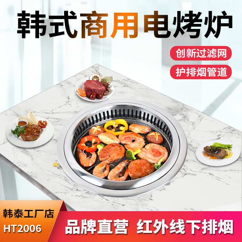 2006 Lower exhaust electric oven Commercial Korean indoor barbecue appliances Smoke-free barbecue electromechanical hot barbecue stove