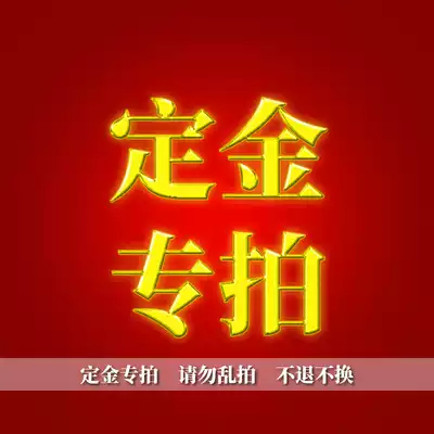 (Private products deposit) amount please communicate with customer service