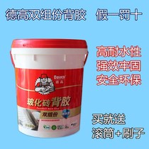 Degao vitreous brick adhesive tile back treatment agent Degao two-component back adhesive outdoor adhesive 20kg