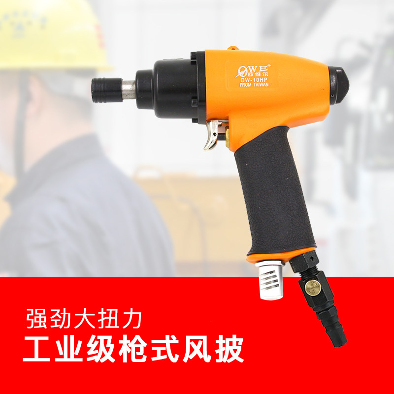 Orville OW-10HP pistol-type pneumatic screwdriver gun-type pneumatic screwdriver pneumatic screwdriver screwdriver