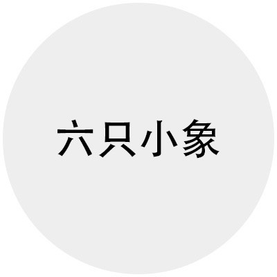 六只小象童装