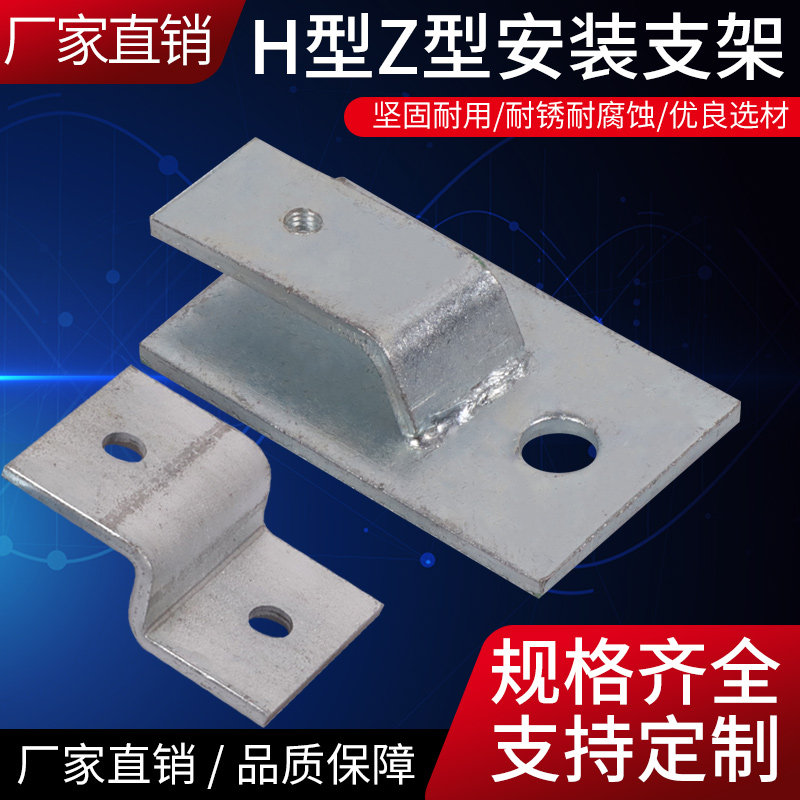 Galvanized flat iron elbow clip H-type Z-type flat iron grounding wall card flat iron bracket flat iron installation fixing bracket