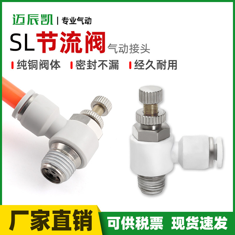 Quick connector speed control switch SL type regulating valve throttle valve SL6-M5 4-01 10-03 12-04 white