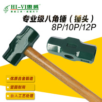 Huiwei Tools Professional grade octagonal sledgehammer head wooden handle hammer 8P10P12P pound masonry hammer head iron hammer wall hammer