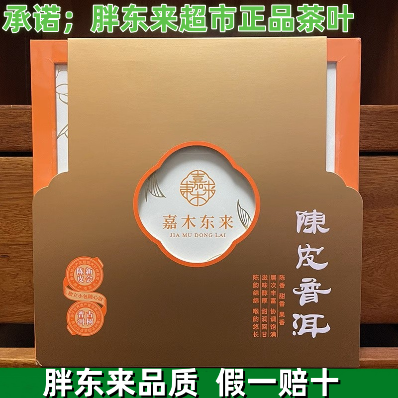 许昌胖东来嘉木东来自营陈皮普洱DL，熟普洱茶中的宝藏之选