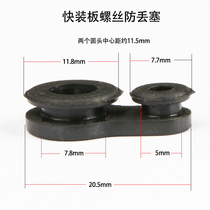 Camera fast plate screw anti-lost rubber stopper micro SLR pan-tilt screw plug black rubber seal
