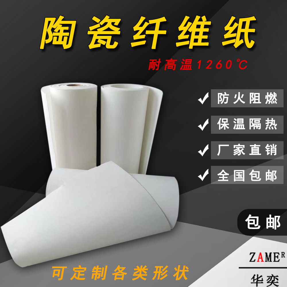 陶瓷纤维纸阻燃耐高温隔热棉防火密封垫圈耐火材料硅酸铝保温棉