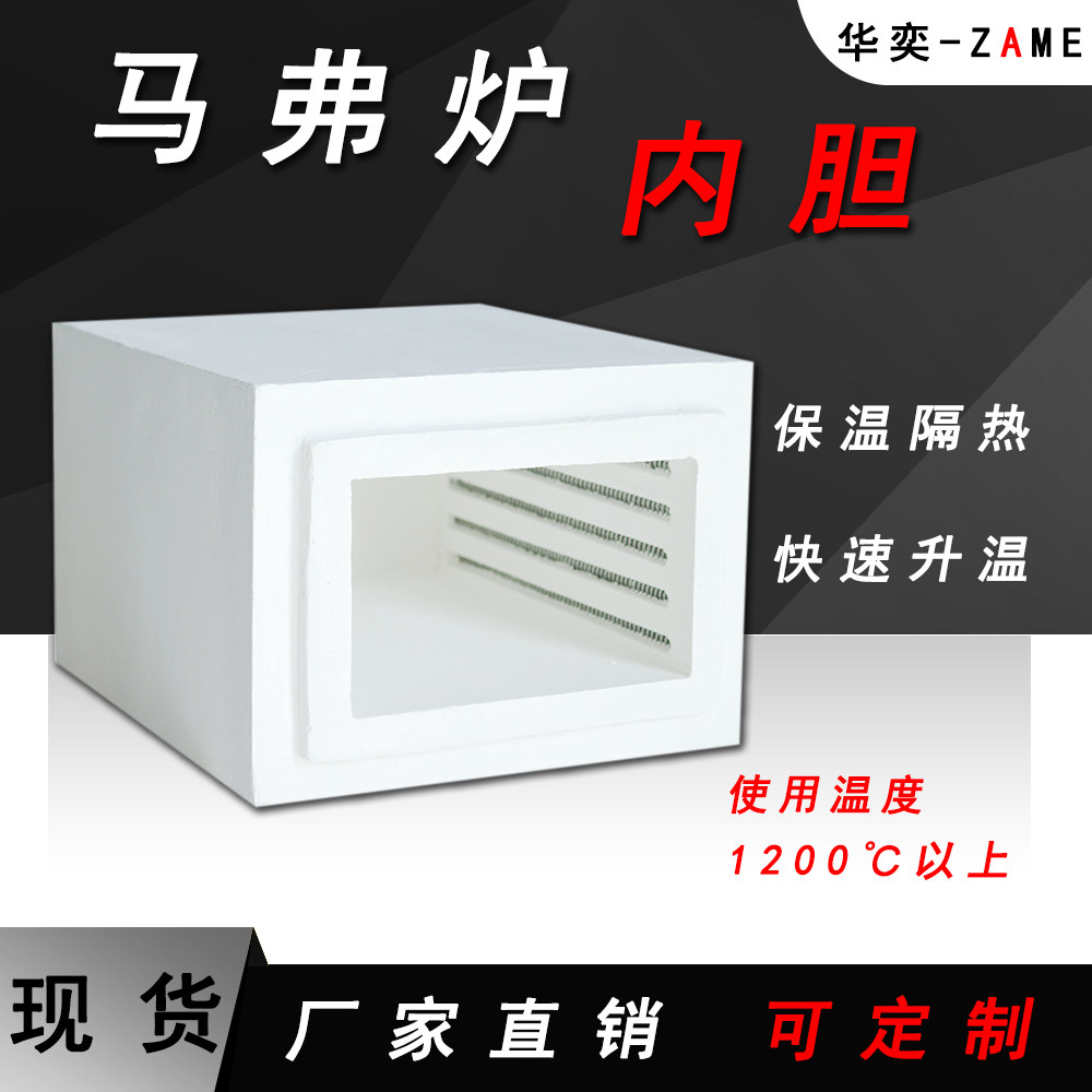 马弗炉内胆快速升温陶瓷纤维炉膛节能高效电热丝加热电阻炉现货