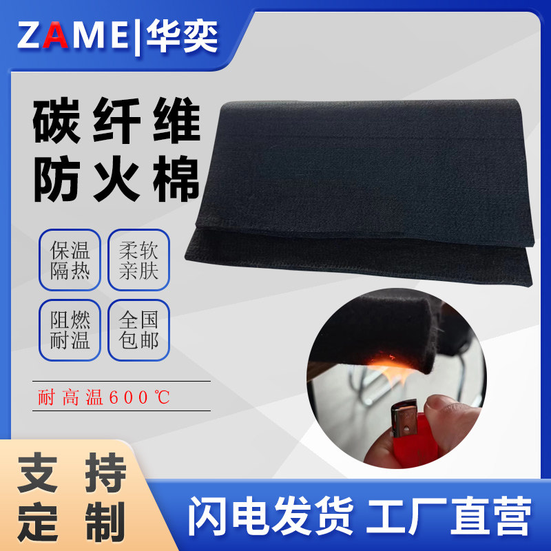 碳纤维防火棉阻燃垫鱼缸保温香炉垫绝缘户外用电烤炉隔热衬垫碳布