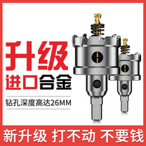 Alloy stainless steel hole opener drill bit metal iron steel plate special drilling artifact round hole multi-function universal