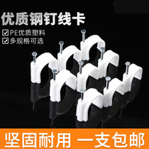 Steel nail wire card round wire fixed wire clamp net wire buckle wall nail wire nail wire snapper 100 grain